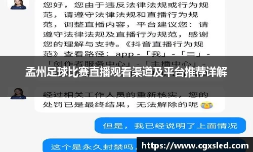孟州足球比赛直播观看渠道及平台推荐详解